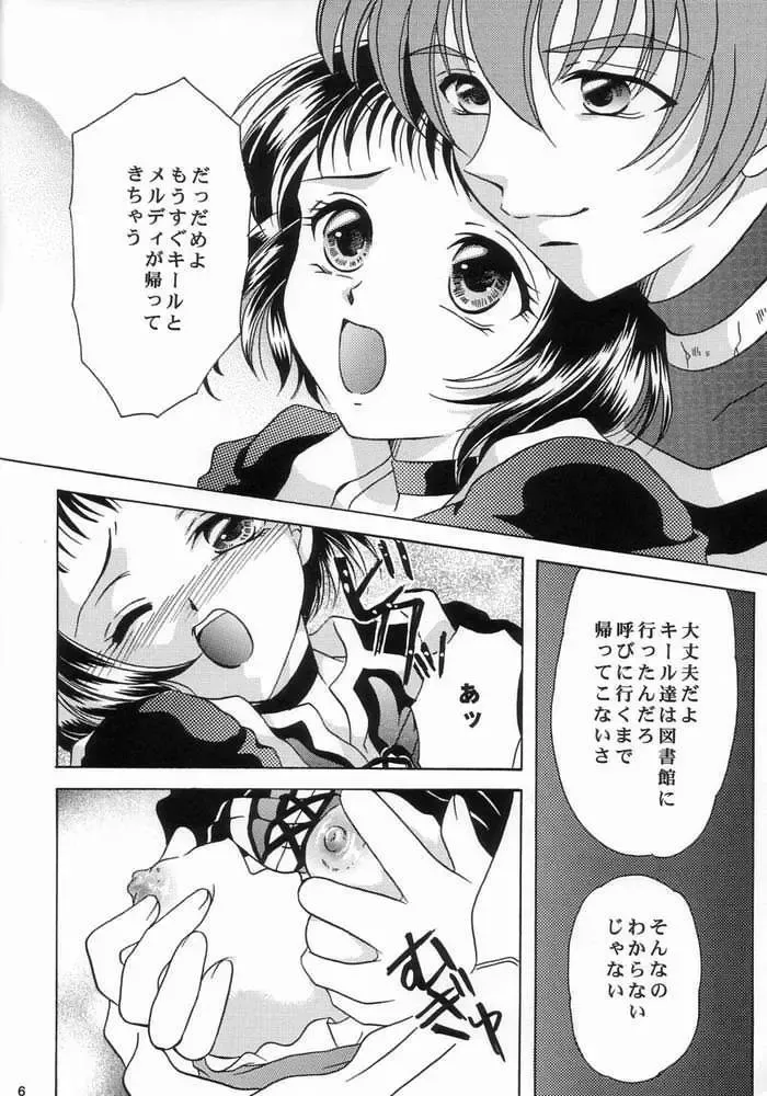 [Kazuki Yuu] Kaze No Prism Fhentai - Page 6