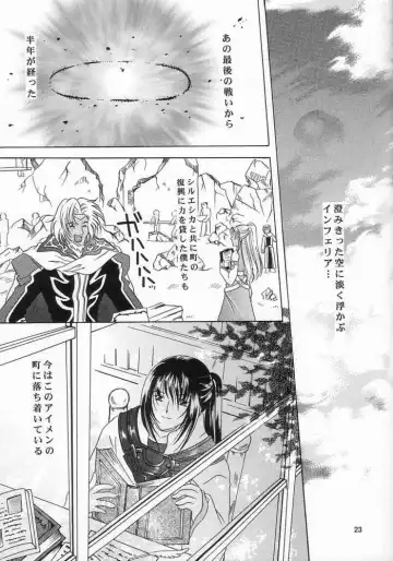 [Kazuki Yuu] Kaze No Prism Fhentai - Page 23