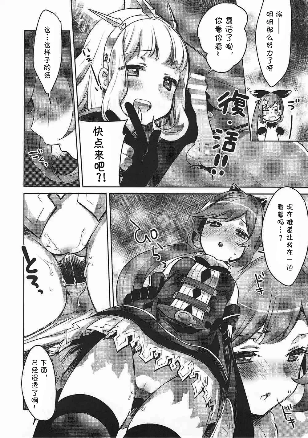 [Yukian] Danchou-san to Renkinjutsushi Fhentai - Page 12