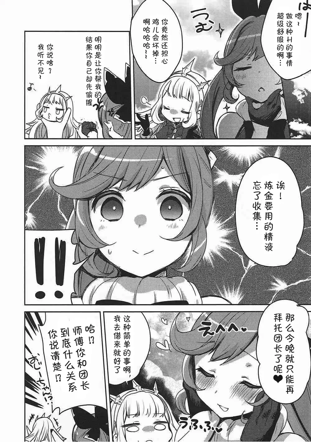 [Yukian] Danchou-san to Renkinjutsushi Fhentai - Page 24