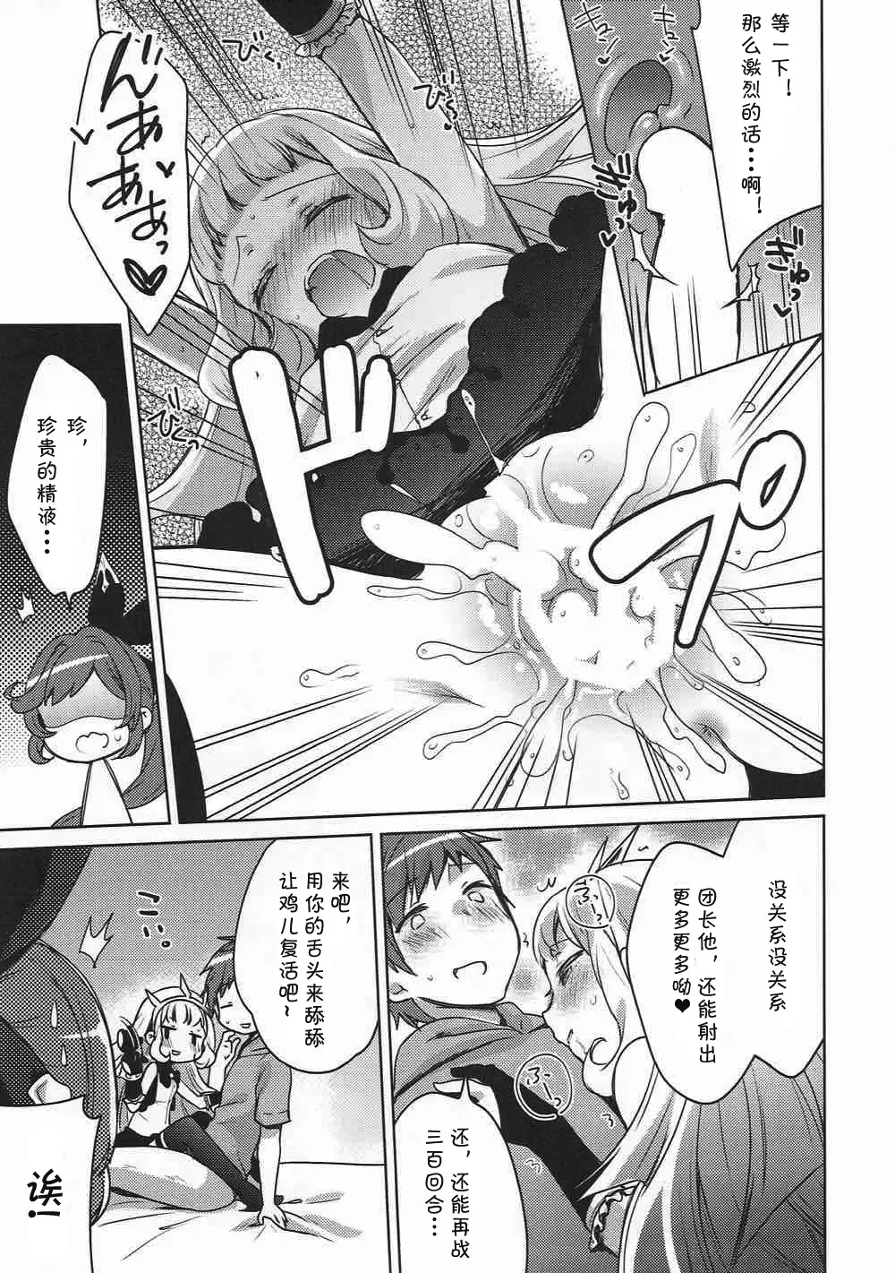 [Yukian] Danchou-san to Renkinjutsushi Fhentai - Page 9