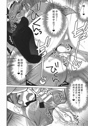 [Yukian] Danchou-san to Renkinjutsushi Fhentai - Page 18