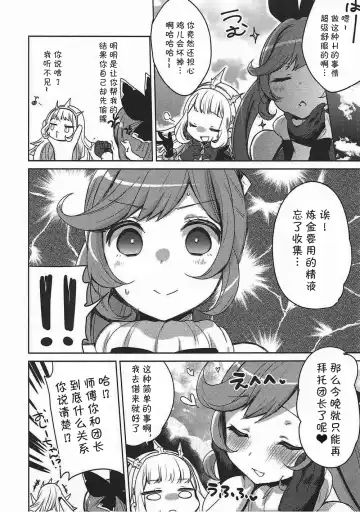 [Yukian] Danchou-san to Renkinjutsushi Fhentai - Page 24