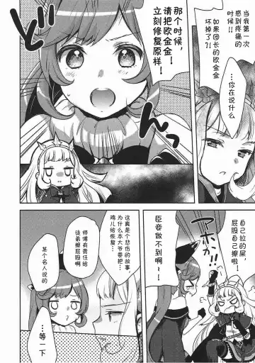 [Yukian] Danchou-san to Renkinjutsushi Fhentai - Page 6