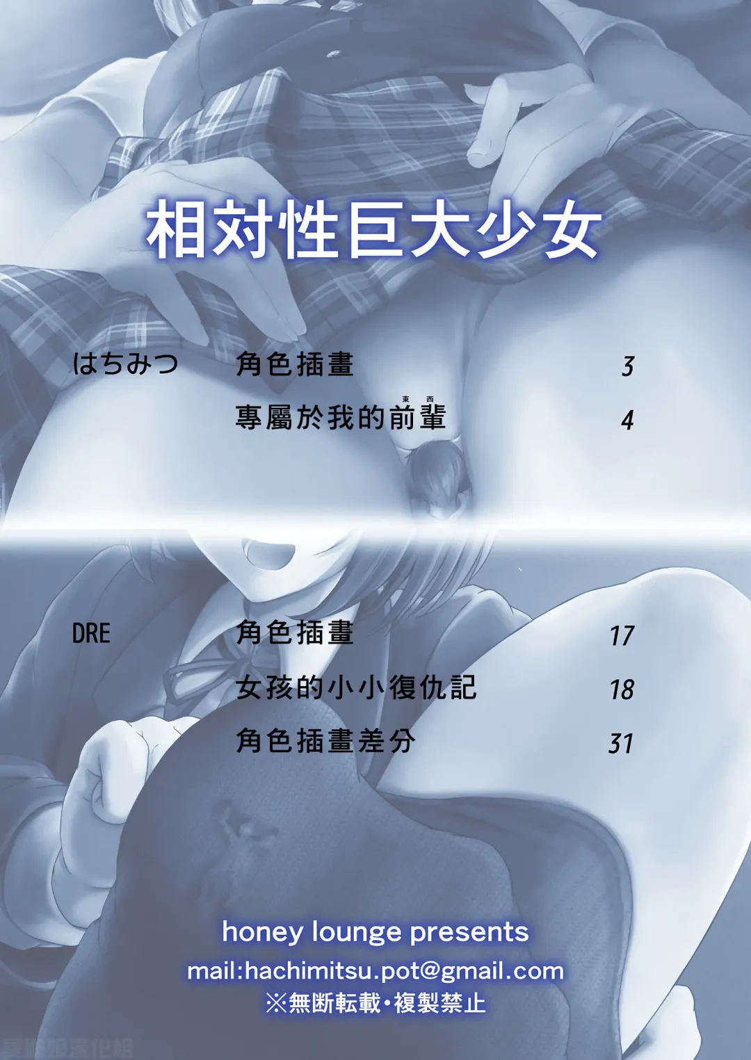 [Dre - Hachimitsu] Soutaisei Kyodai Shoujo Fhentai - Page 2