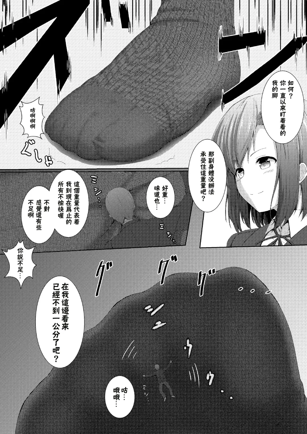 [Dre - Hachimitsu] Soutaisei Kyodai Shoujo Fhentai - Page 23