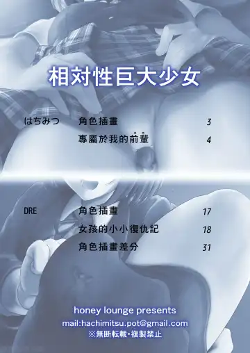 [Dre - Hachimitsu] Soutaisei Kyodai Shoujo Fhentai - Page 2