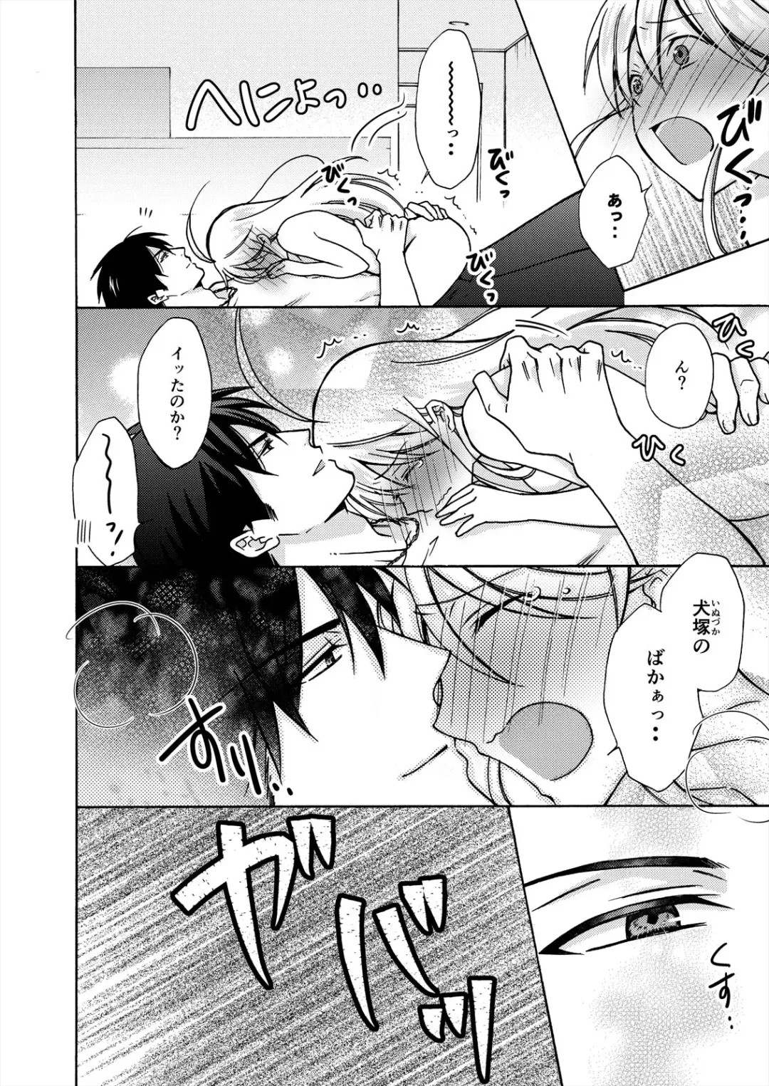 [Takao Yori] Nyotaika Yankee Gakuen ☆ Ore no Hajimete, Nerawaretemasu. 16 Fhentai - Page 23