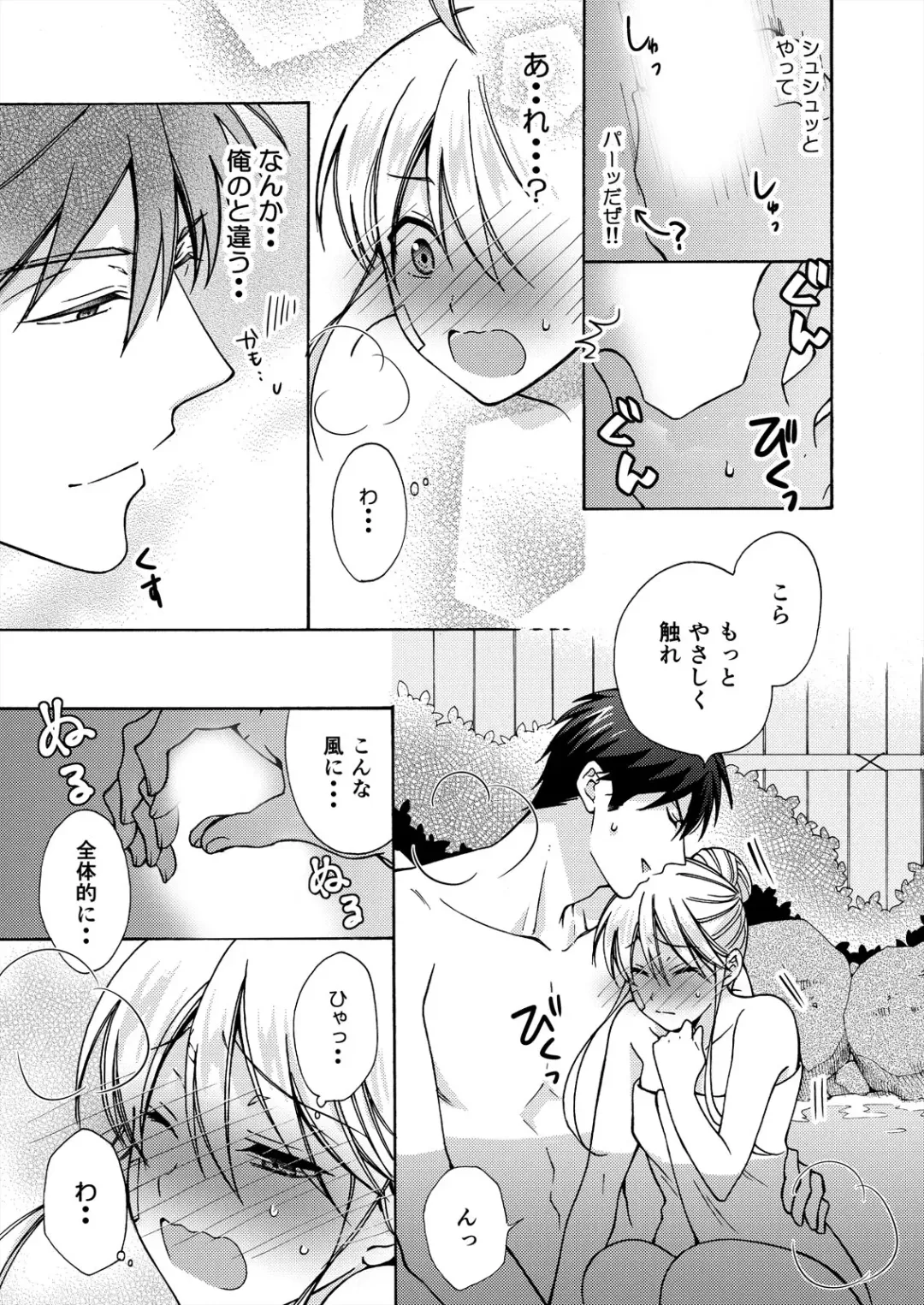 [Takao Yori] Nyotaika Yankee Gakuen ☆ Ore no Hajimete, Nerawaretemasu. 17 Fhentai - Page 27