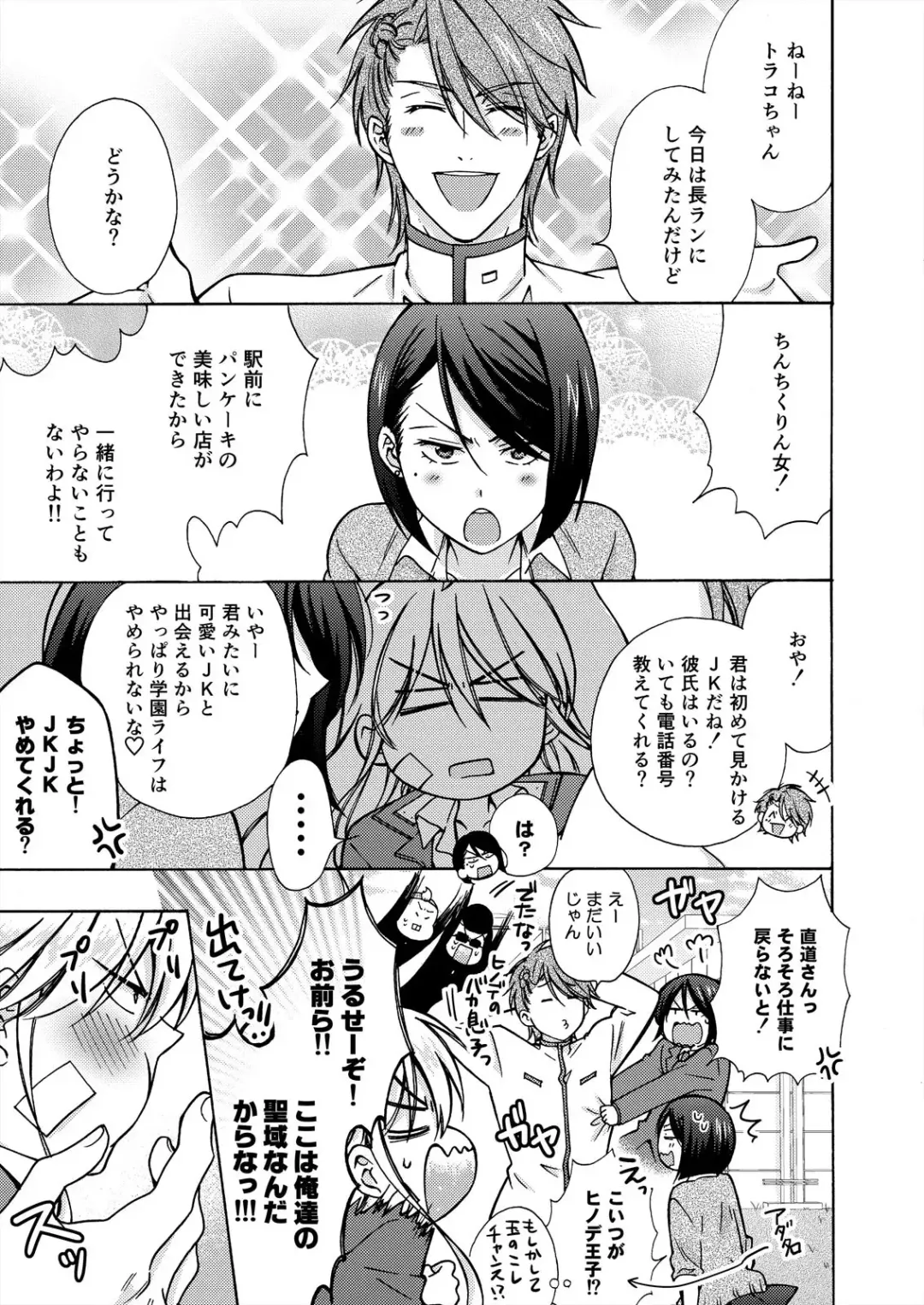 [Takao Yori] Nyotaika Yankee Gakuen ☆ Ore no Hajimete, Nerawaretemasu. 17 Fhentai - Page 3
