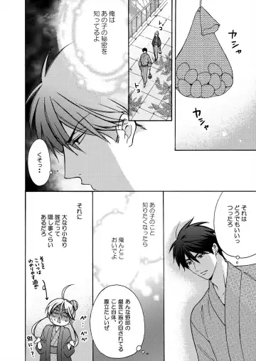 [Takao Yori] Nyotaika Yankee Gakuen ☆ Ore no Hajimete, Nerawaretemasu. 17 Fhentai - Page 16