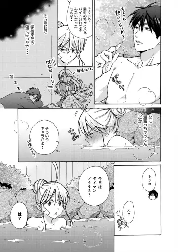 [Takao Yori] Nyotaika Yankee Gakuen ☆ Ore no Hajimete, Nerawaretemasu. 17 Fhentai - Page 23