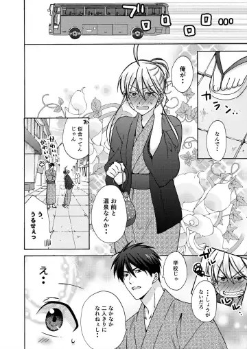 [Takao Yori] Nyotaika Yankee Gakuen ☆ Ore no Hajimete, Nerawaretemasu. 17 Fhentai - Page 6