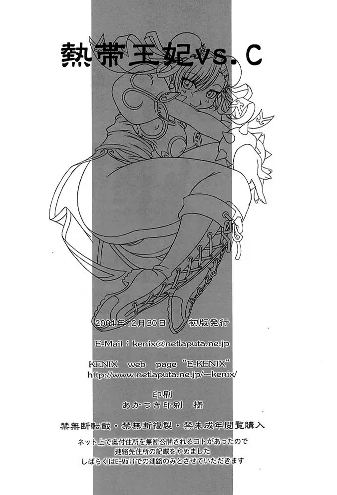 [Ninnin] Nettai Ouhi vs. C | Tropics Queen vs. C Fhentai - Page 27