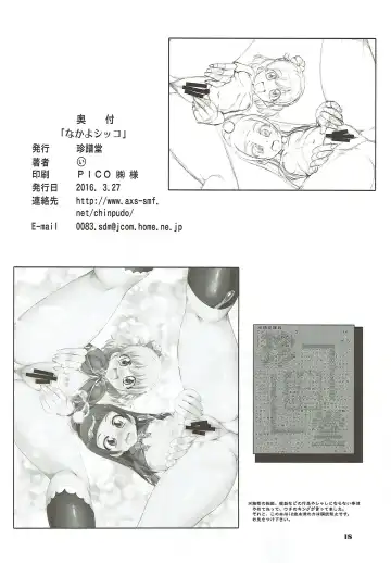 [Marui] NakayoShikko Fhentai - Page 17