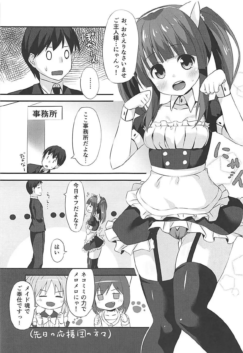 [Asanoha] Nekomimi to Maid to Chieri to Ecchi Fhentai - Page 2