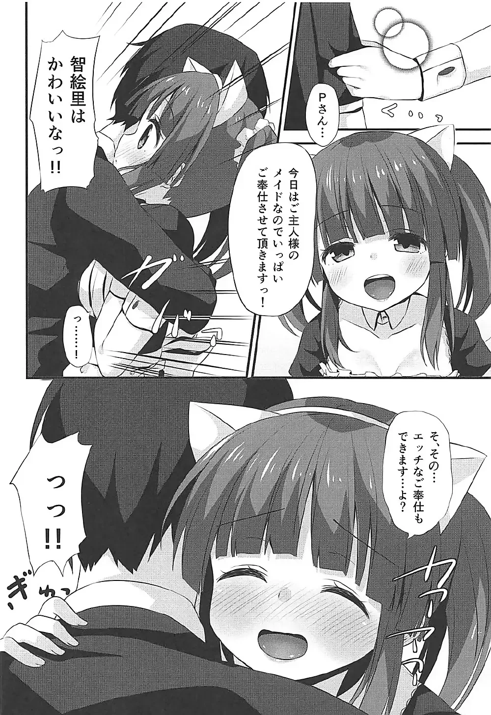 [Asanoha] Nekomimi to Maid to Chieri to Ecchi Fhentai - Page 3