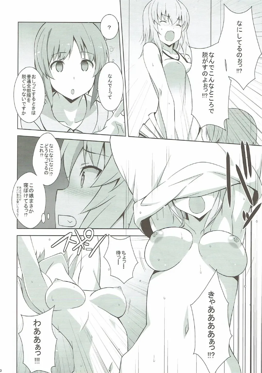 [Astroguy2] Itsumi Erika ga Nyouinanka ni Makeru Wake ga Nai! Fhentai - Page 11