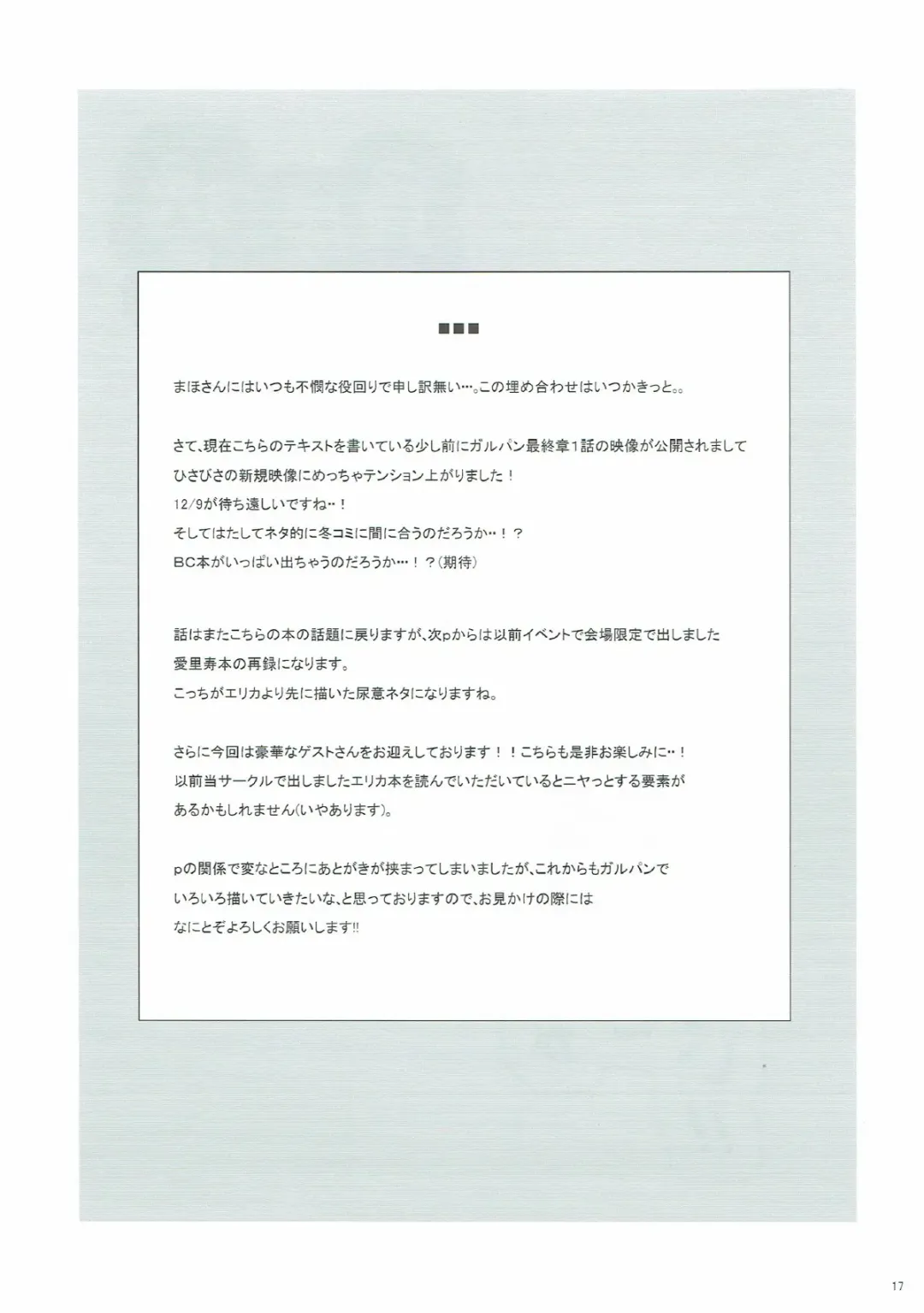 [Astroguy2] Itsumi Erika ga Nyouinanka ni Makeru Wake ga Nai! Fhentai - Page 18