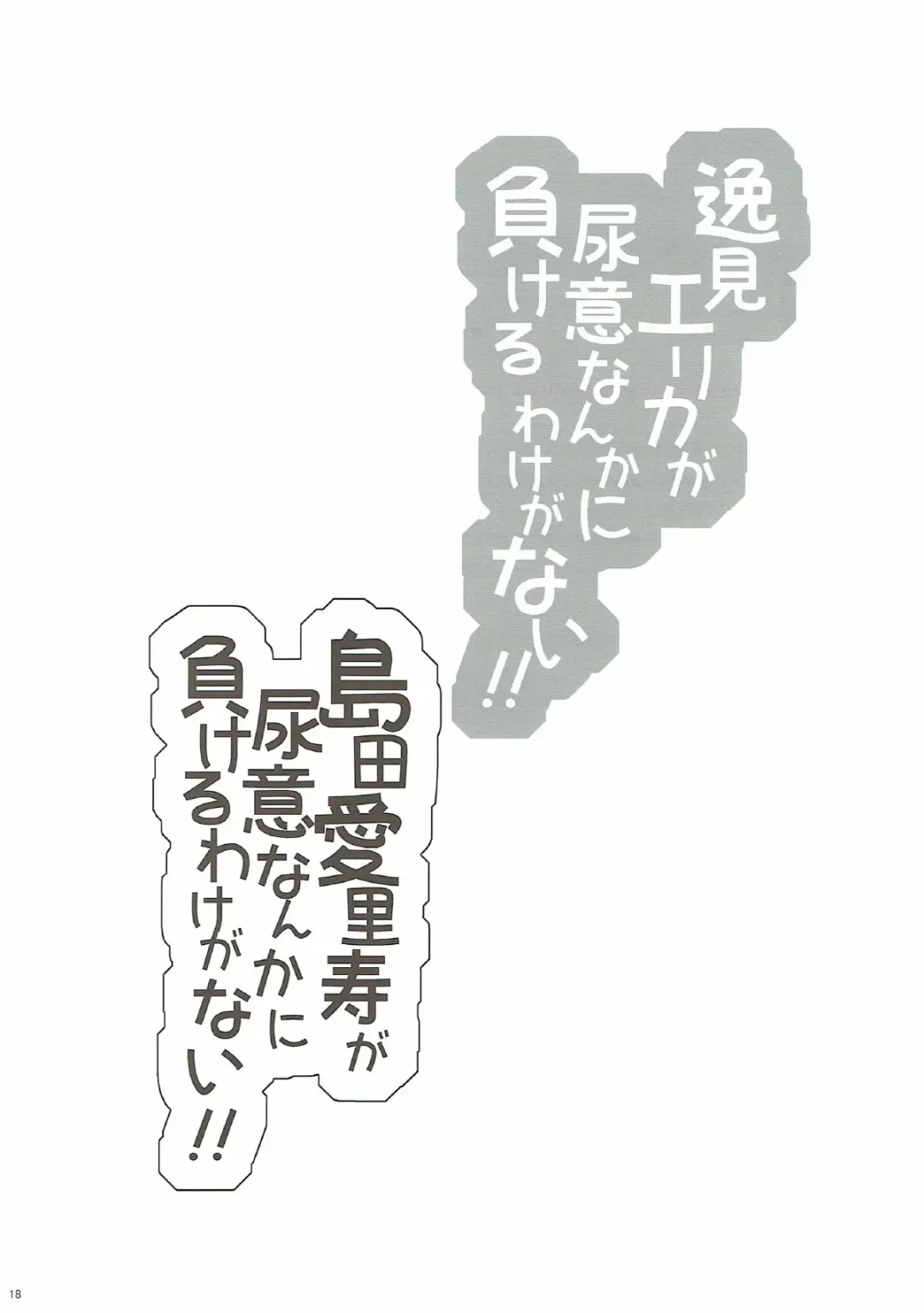 [Astroguy2] Itsumi Erika ga Nyouinanka ni Makeru Wake ga Nai! Fhentai - Page 19