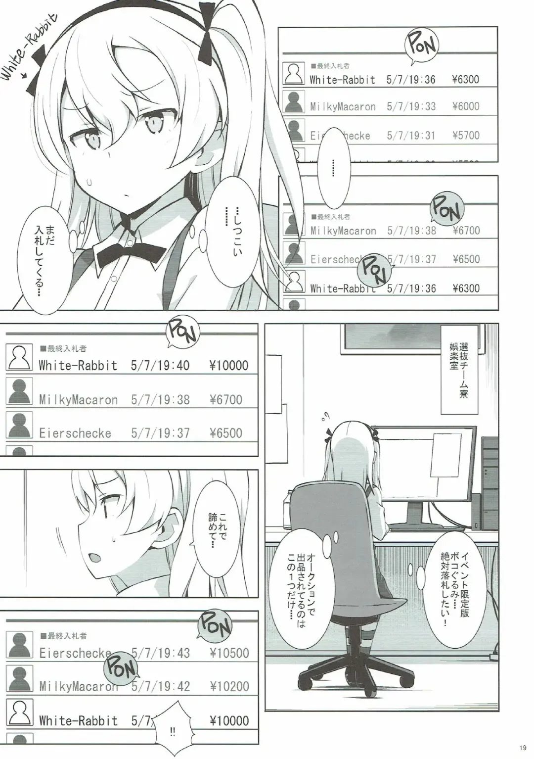 [Astroguy2] Itsumi Erika ga Nyouinanka ni Makeru Wake ga Nai! Fhentai - Page 20