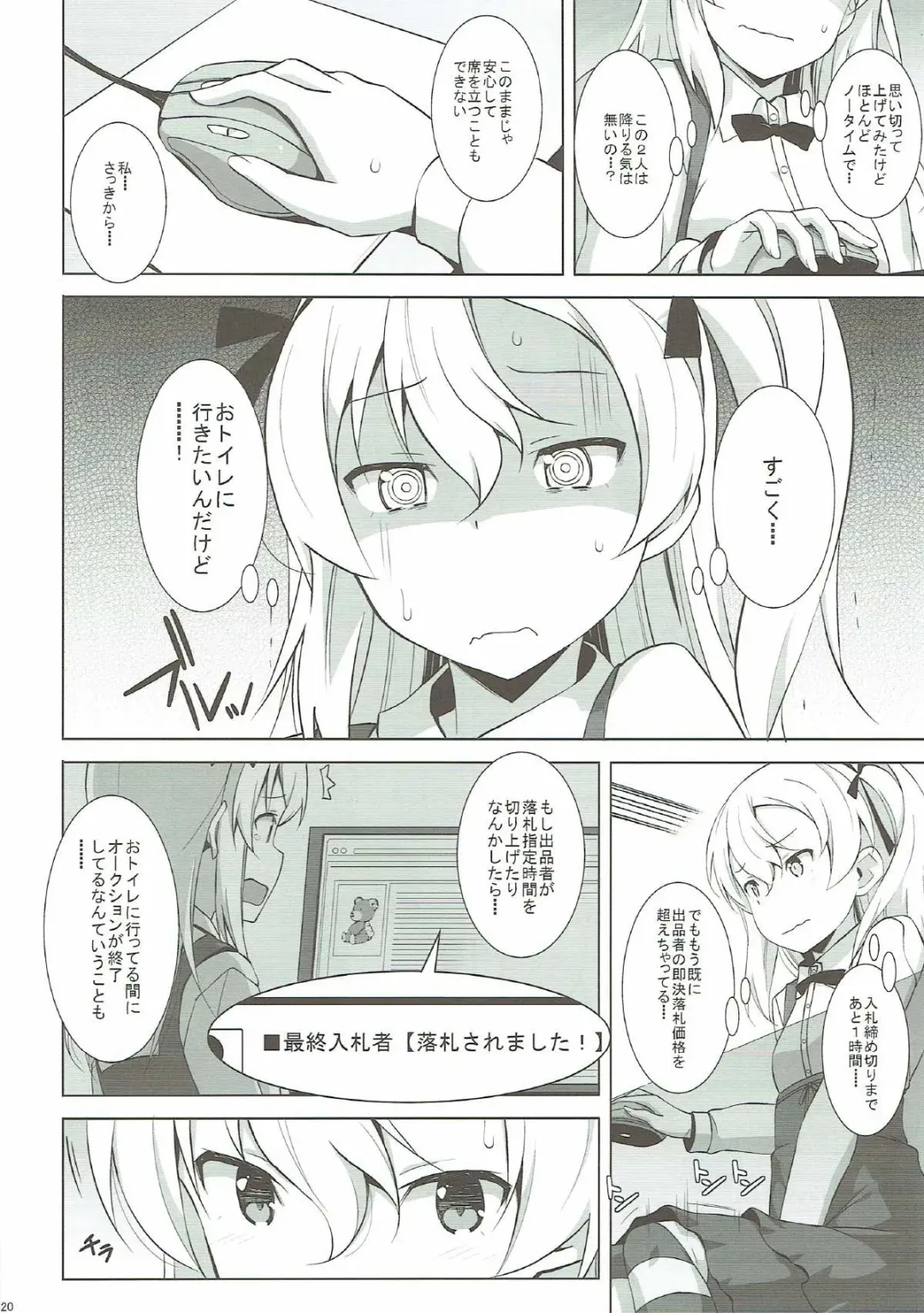 [Astroguy2] Itsumi Erika ga Nyouinanka ni Makeru Wake ga Nai! Fhentai - Page 21