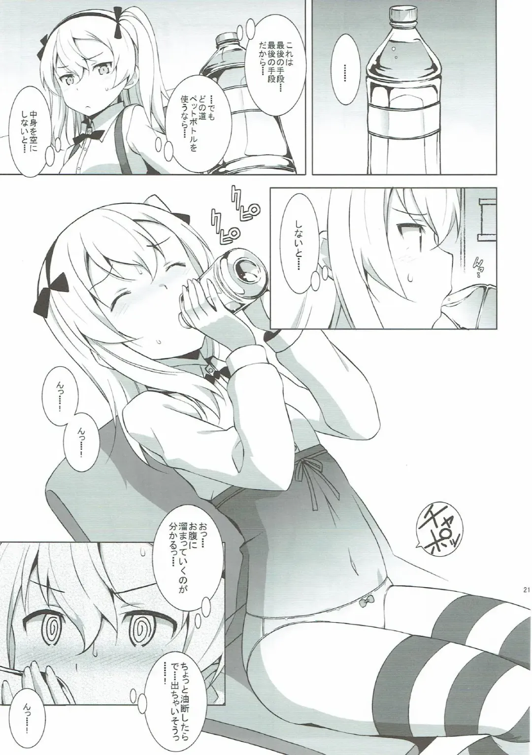 [Astroguy2] Itsumi Erika ga Nyouinanka ni Makeru Wake ga Nai! Fhentai - Page 22