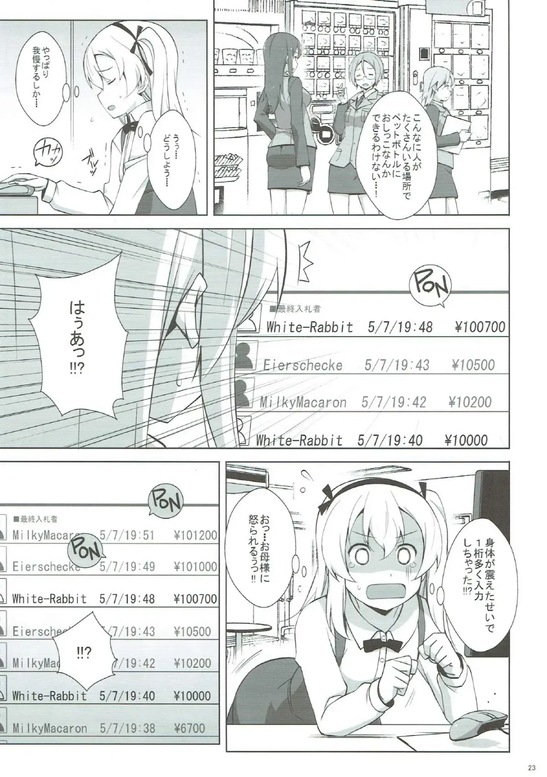 [Astroguy2] Itsumi Erika ga Nyouinanka ni Makeru Wake ga Nai! Fhentai - Page 24