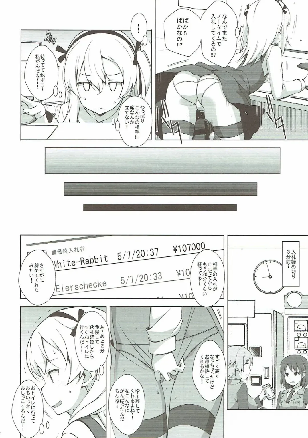 [Astroguy2] Itsumi Erika ga Nyouinanka ni Makeru Wake ga Nai! Fhentai - Page 25