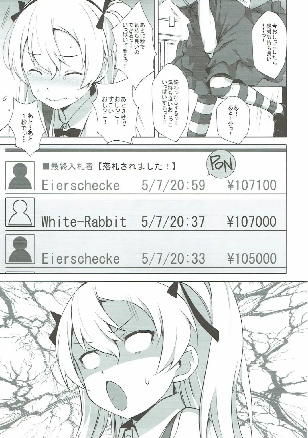 [Astroguy2] Itsumi Erika ga Nyouinanka ni Makeru Wake ga Nai! Fhentai - Page 26