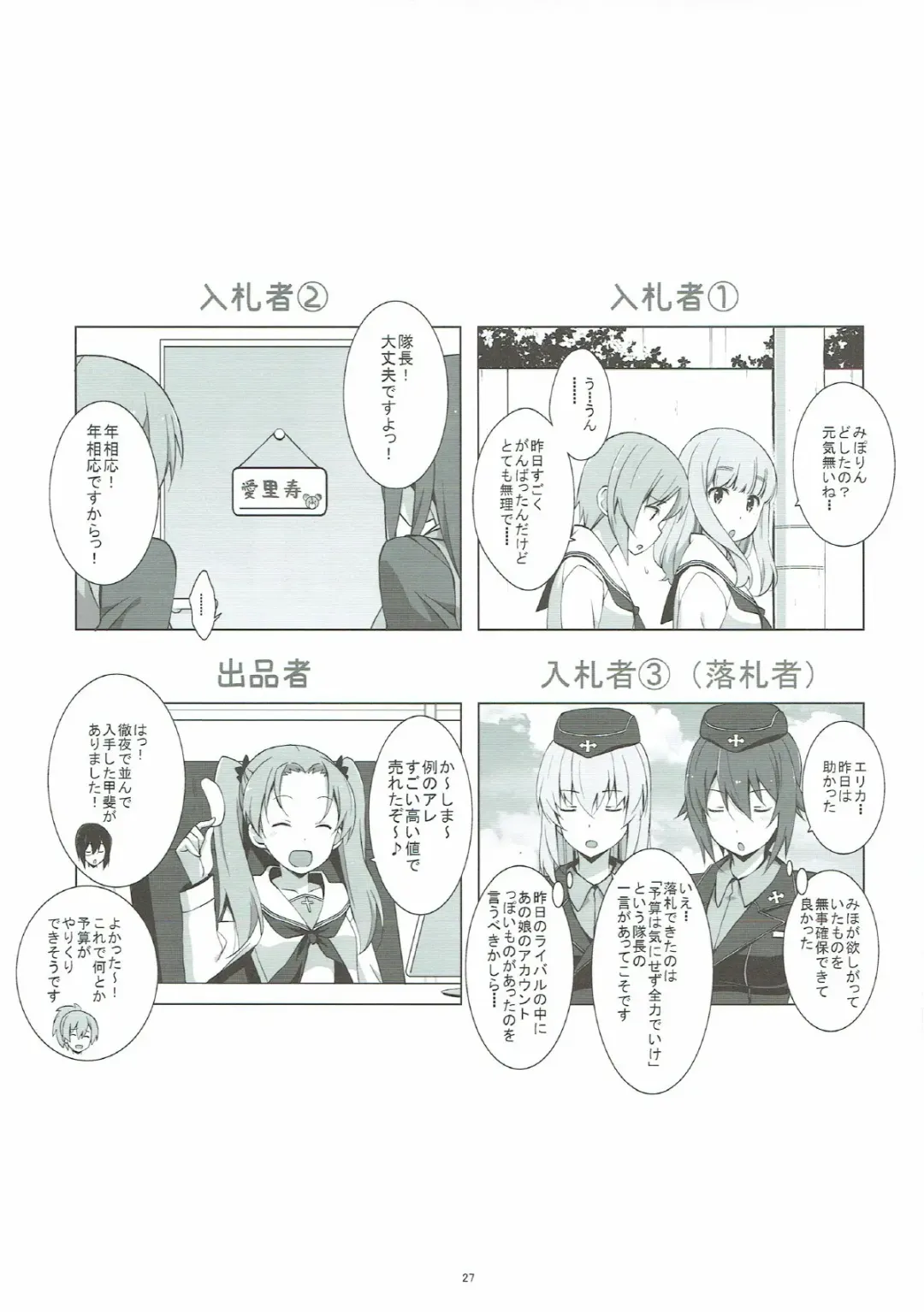 [Astroguy2] Itsumi Erika ga Nyouinanka ni Makeru Wake ga Nai! Fhentai - Page 28