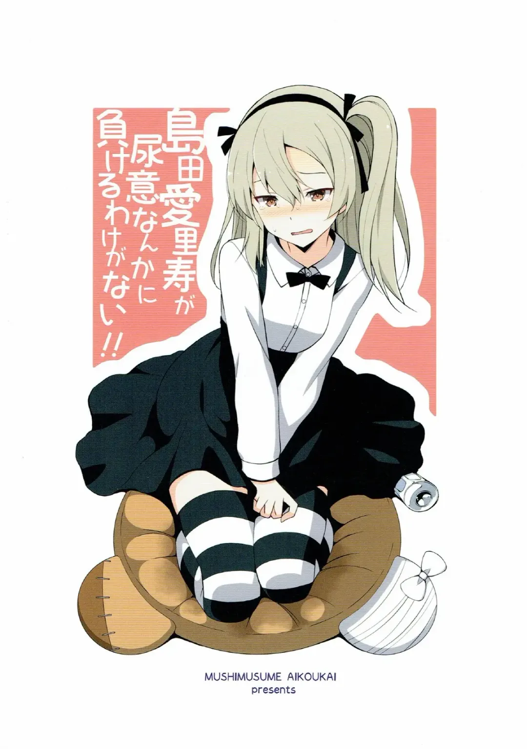 [Astroguy2] Itsumi Erika ga Nyouinanka ni Makeru Wake ga Nai! Fhentai - Page 42