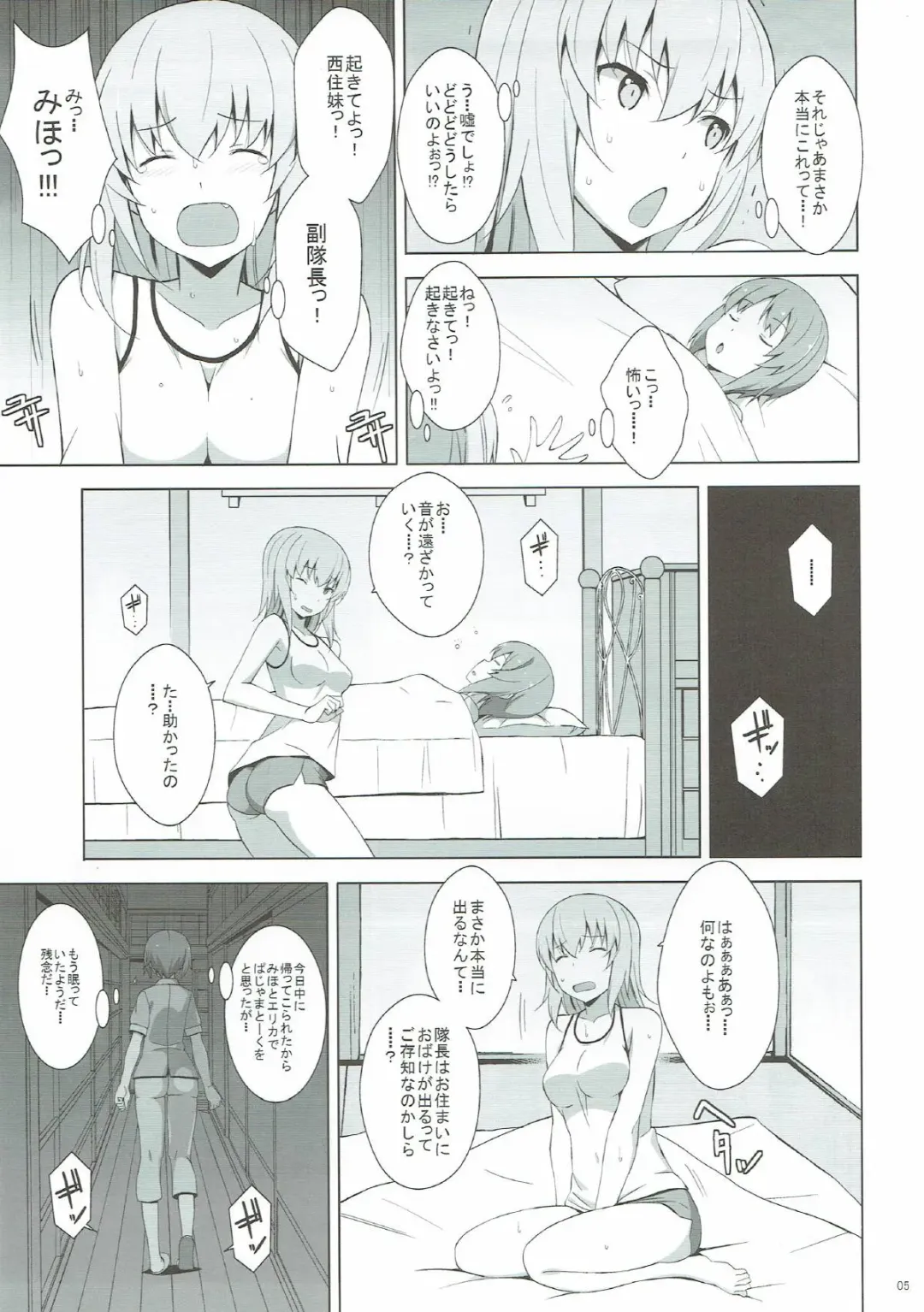 [Astroguy2] Itsumi Erika ga Nyouinanka ni Makeru Wake ga Nai! Fhentai - Page 6