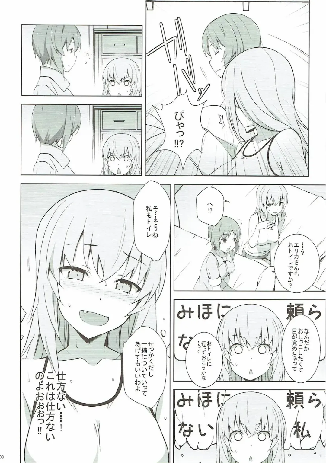 [Astroguy2] Itsumi Erika ga Nyouinanka ni Makeru Wake ga Nai! Fhentai - Page 9