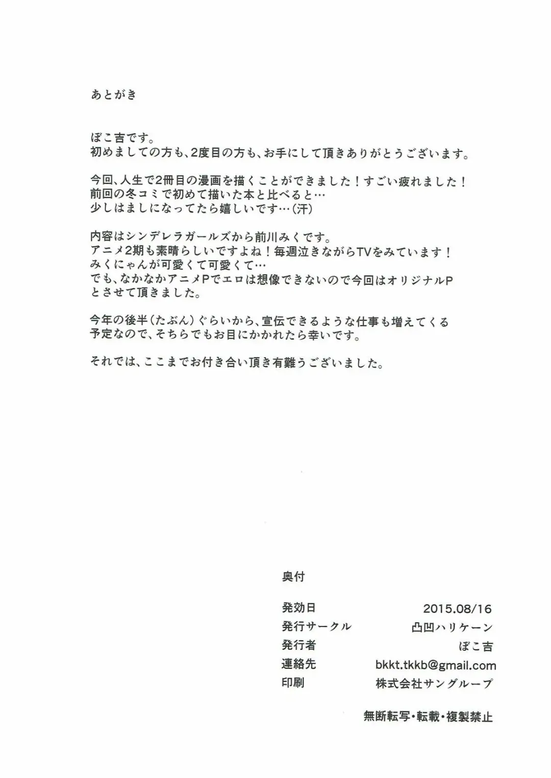 [Anza Yuu] Miku to Kozukuri Nyan Nyan Fhentai - Page 23