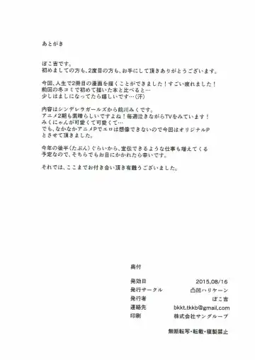 [Anza Yuu] Miku to Kozukuri Nyan Nyan Fhentai - Page 23