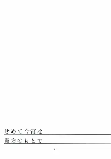 [Af Kuro] Semete Koyoi wa Anata no Moto de Fhentai - Page 20