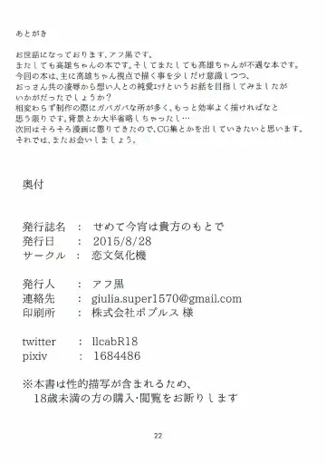 [Af Kuro] Semete Koyoi wa Anata no Moto de Fhentai - Page 21