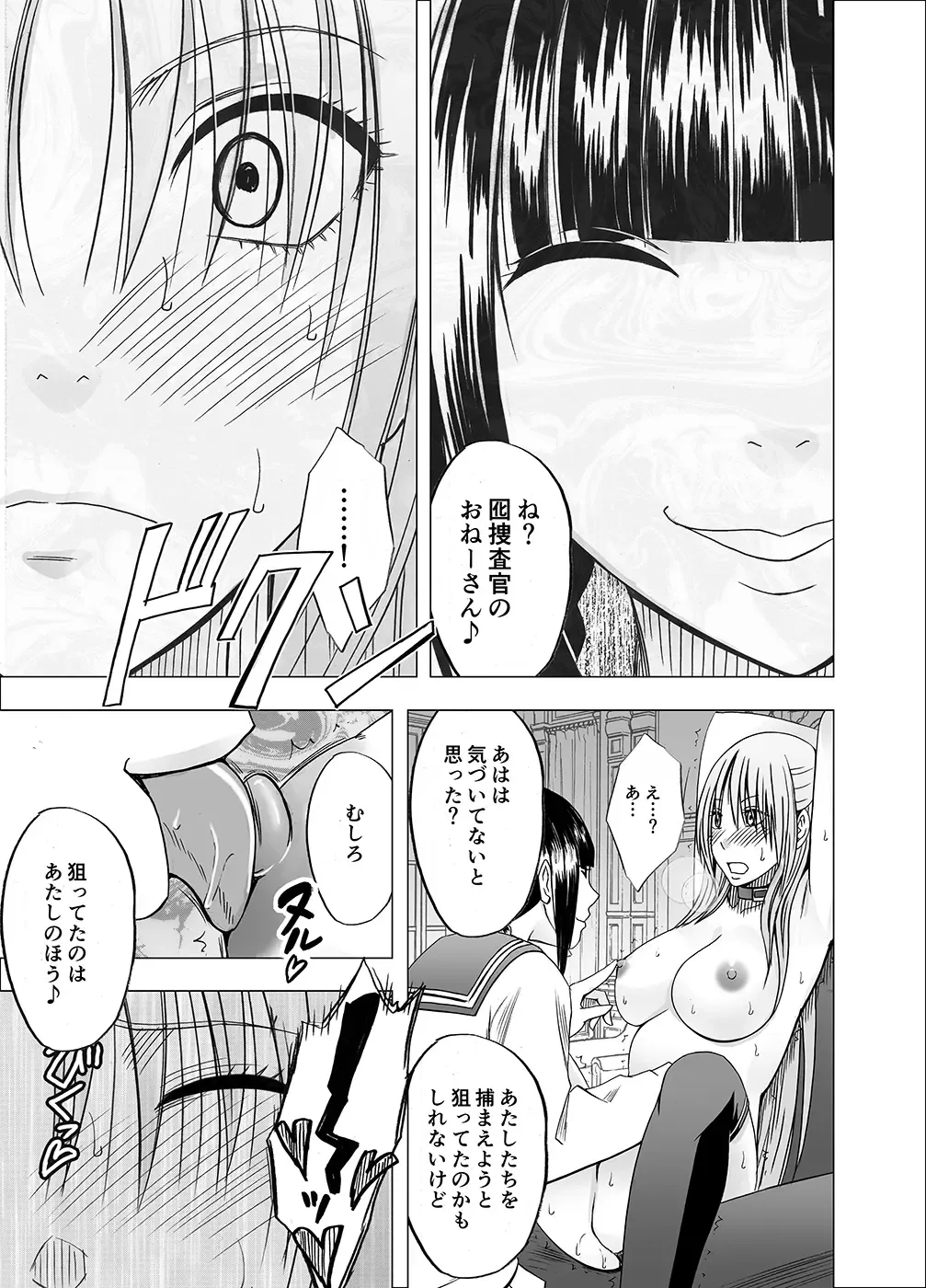 [Crimson] Chikan Otori Sousakan Kyouka 6 Owari Naki Kairaku Chokyo Fhentai - Page 45