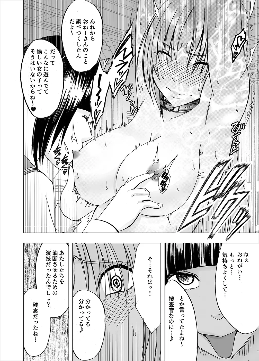 [Crimson] Chikan Otori Sousakan Kyouka 6 Owari Naki Kairaku Chokyo Fhentai - Page 46