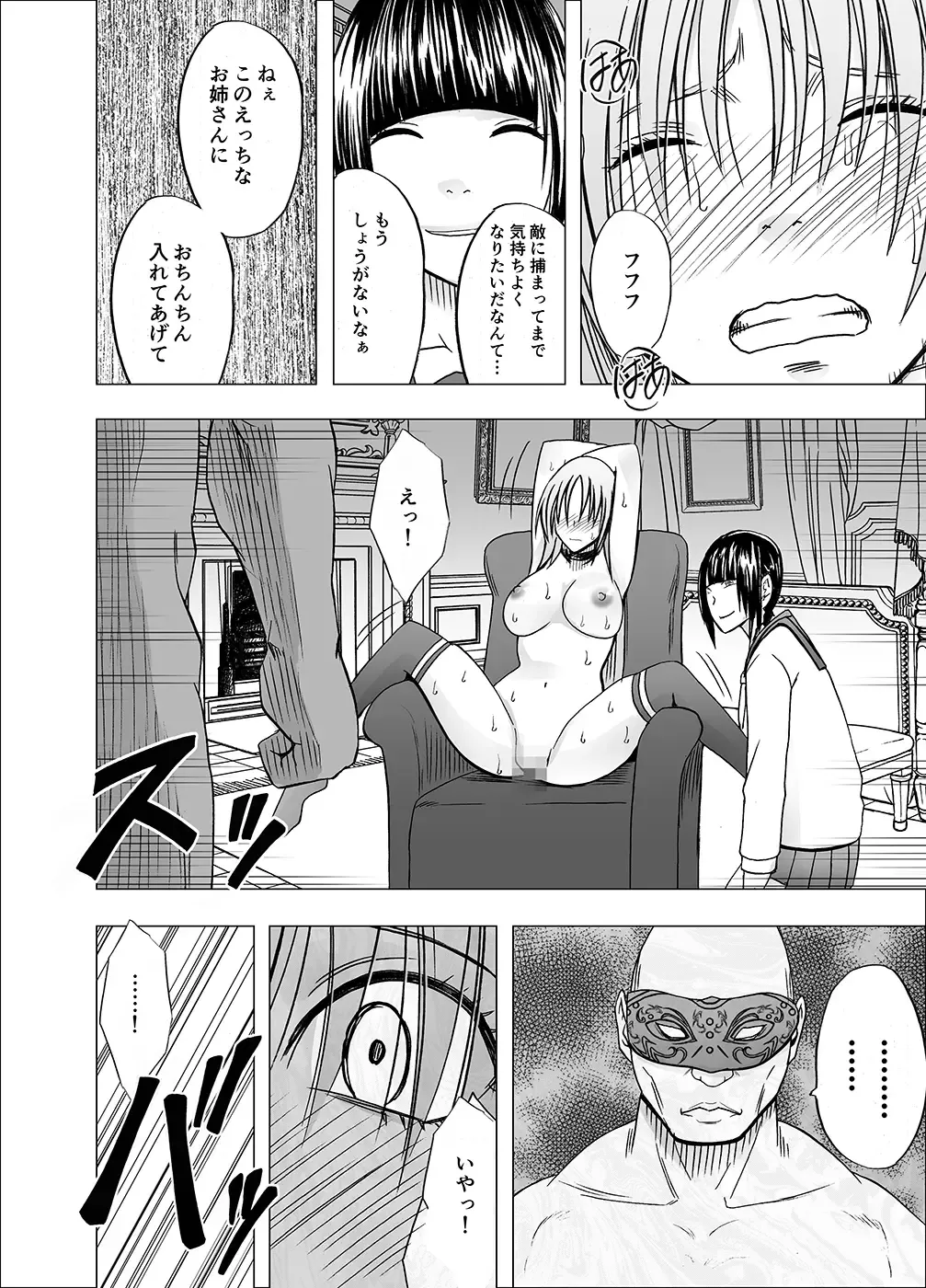 [Crimson] Chikan Otori Sousakan Kyouka 6 Owari Naki Kairaku Chokyo Fhentai - Page 52