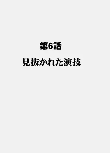 [Crimson] Chikan Otori Sousakan Kyouka 6 Owari Naki Kairaku Chokyo Fhentai - Page 6