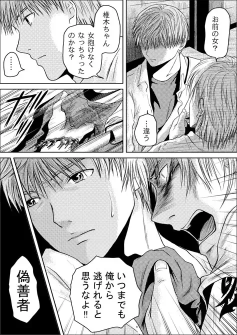 [May] Tsumi to Batsu Fhentai - Page 13