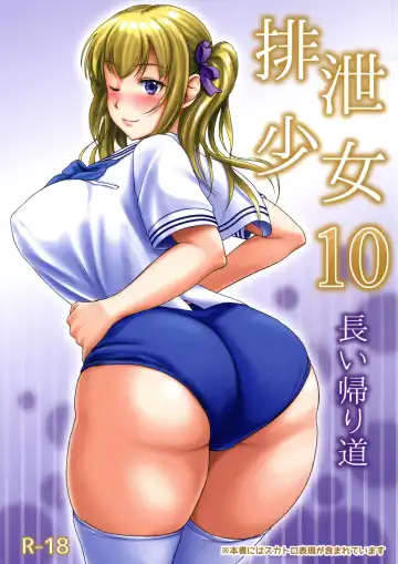 Read [Shiina Nami] Haisetsu Shoujo 10 Nagai Kaerimichi - Fhentai
