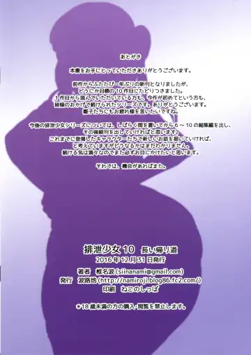 [Shiina Nami] Haisetsu Shoujo 10 Nagai Kaerimichi Fhentai - Page 18