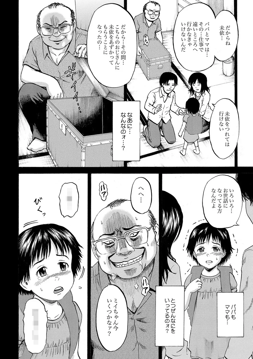 [Kawady Max] Hako no Naka no Mii Fhentai - Page 27