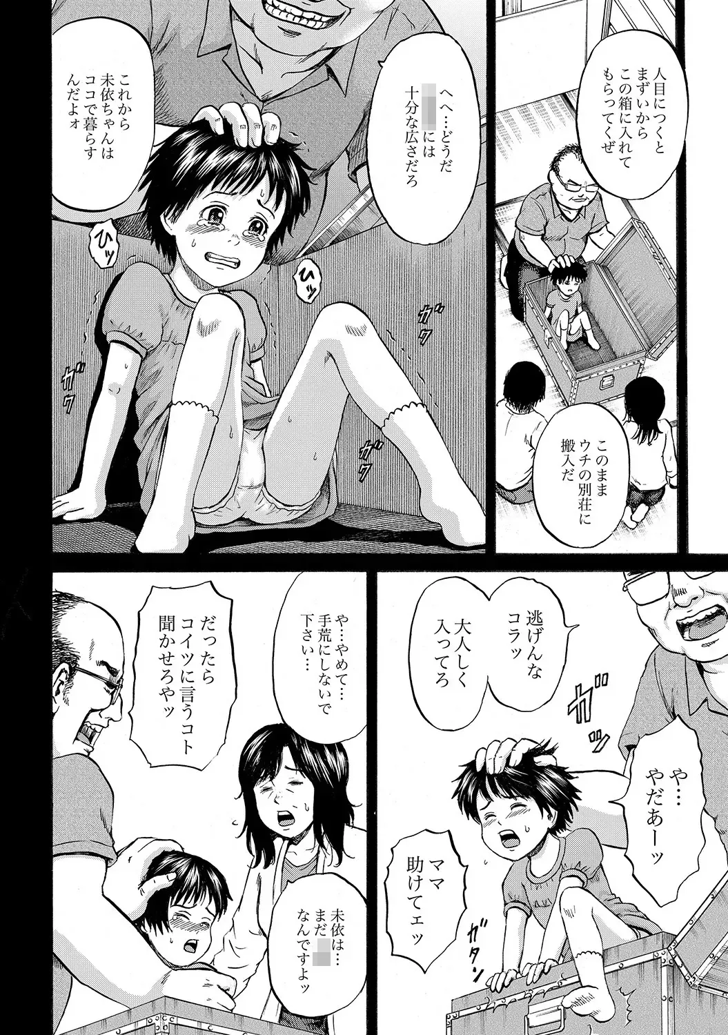 [Kawady Max] Hako no Naka no Mii Fhentai - Page 43