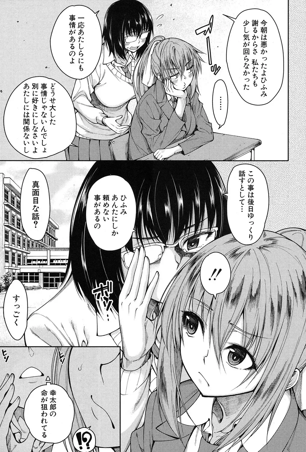 [Tarakan] Harem Seikatsu♥ Ch.1-4 Fhentai - Page 85