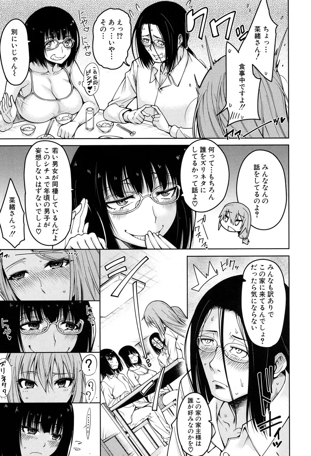 [Tarakan] Harem Seikatsu♥ Ch.1-4 Fhentai - Page 9