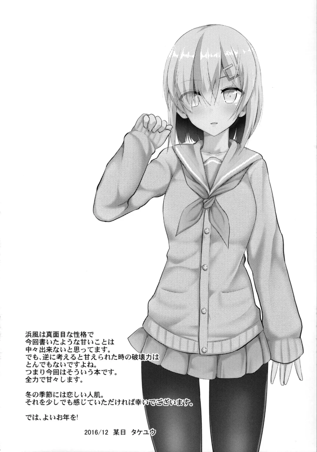 [Takeyuu] Hamakaze to H na Shiseikatsu Fhentai - Page 4